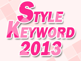【专题报道】2013时尚Keywords